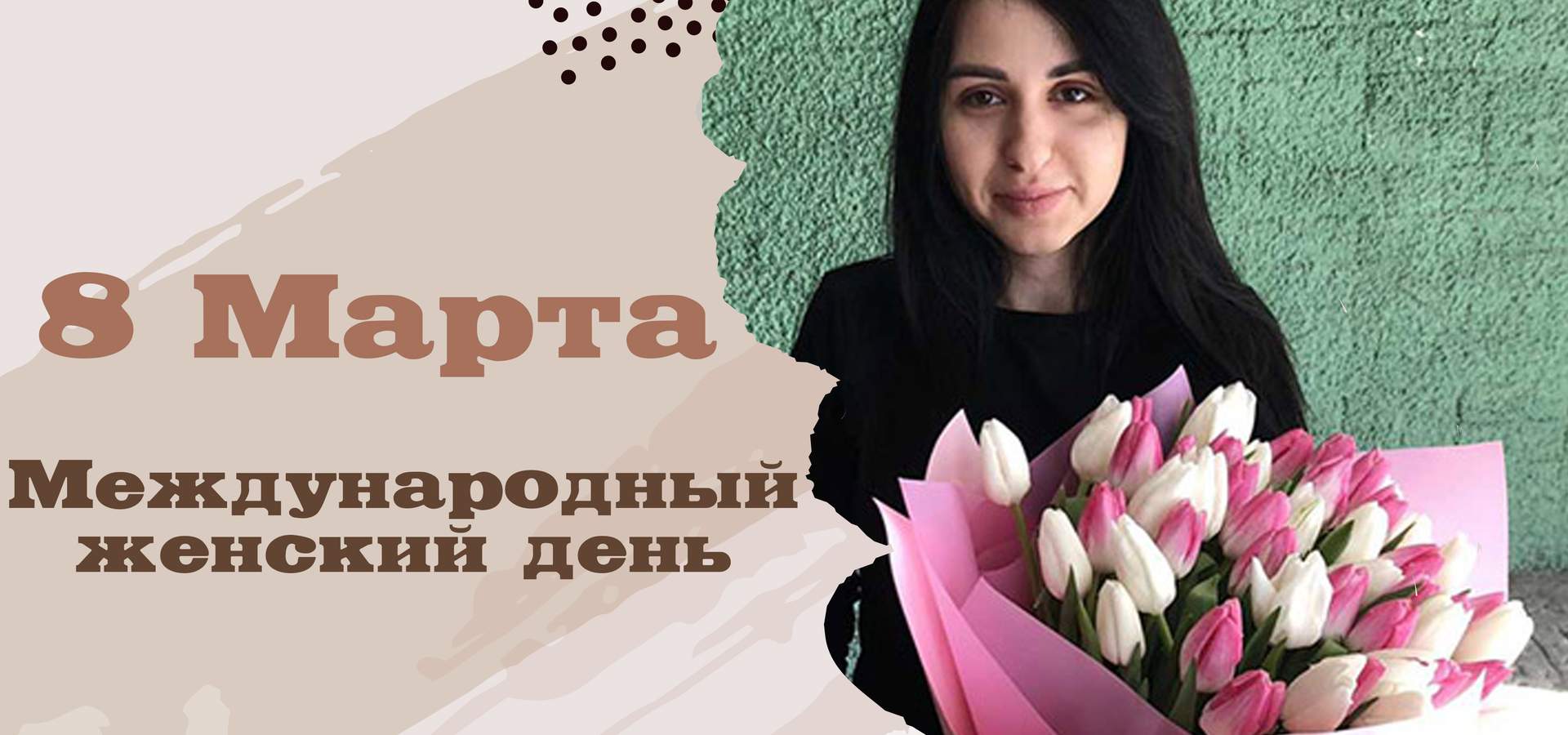 Цветы и подарки<br \>на 8 Марта